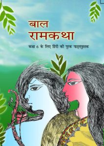 Ncert Books For Class 6 Hindi 3 fhbr1cc