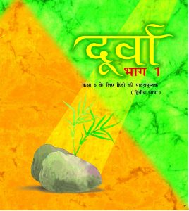 Ncert Books For Class 6 Hindi 1 Free Hindi Book