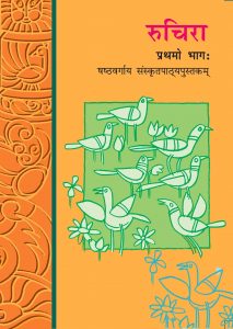 Ncert Books For Class 6 Sanskrit 1 Ncert Books For Class 6 Sanskrit