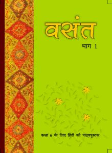 Ncert Books For Class 6 Hindi 2 Ncert Solution For Class 6 Hindi