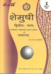 Ncert Books For Class 10 Sanskrit 1 Ncert Solution For Class 10 Sanskrit
