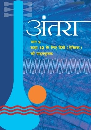 Ncert Books For Class 12 Hindi 2 Antra 12