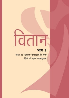 Ncert Books For Class 12 Hindi 3 Vitan 12