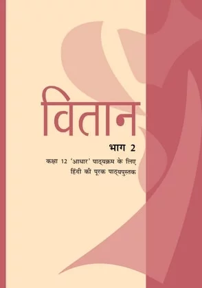 Ncert Books For Class 12 Hindi 3 Vitan 12