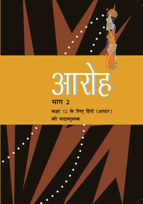 Ncert Books For Class 12 Hindi 1 Ncert Books For Class 12 Hindi