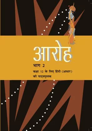 Ncert Books For Class 12 Hindi 1 Ncert Books For Class 12 Hindi