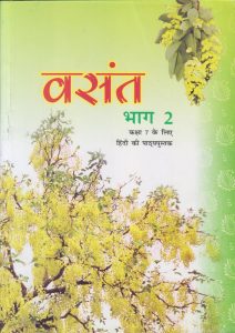 Ncert Solution For Class 7 7 Ncert Solution For Class 7 Hindi