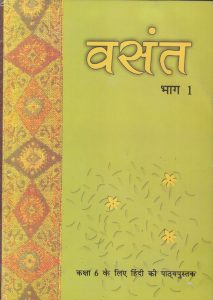 Ncert Solution For Class 6 7 Hindi class 6