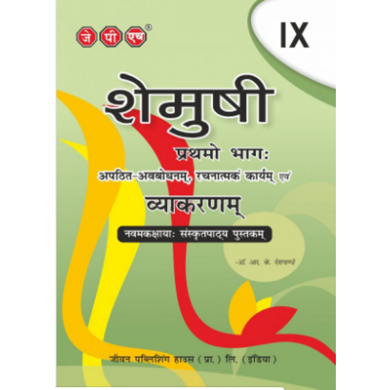 Ncert Solution For Class 9 Sanskrit 1 Ncert Solution For Class 9 Sanskrit