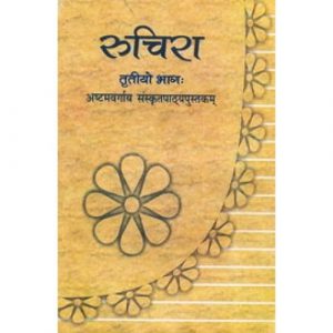 Ncert Solution For Class 8 6 Ncert Solution For C0lass 8 Sanskrit