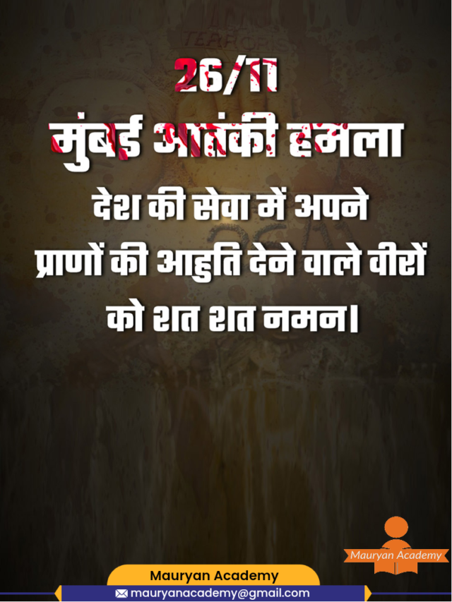 26/11  Terrorist attack on Mumbai